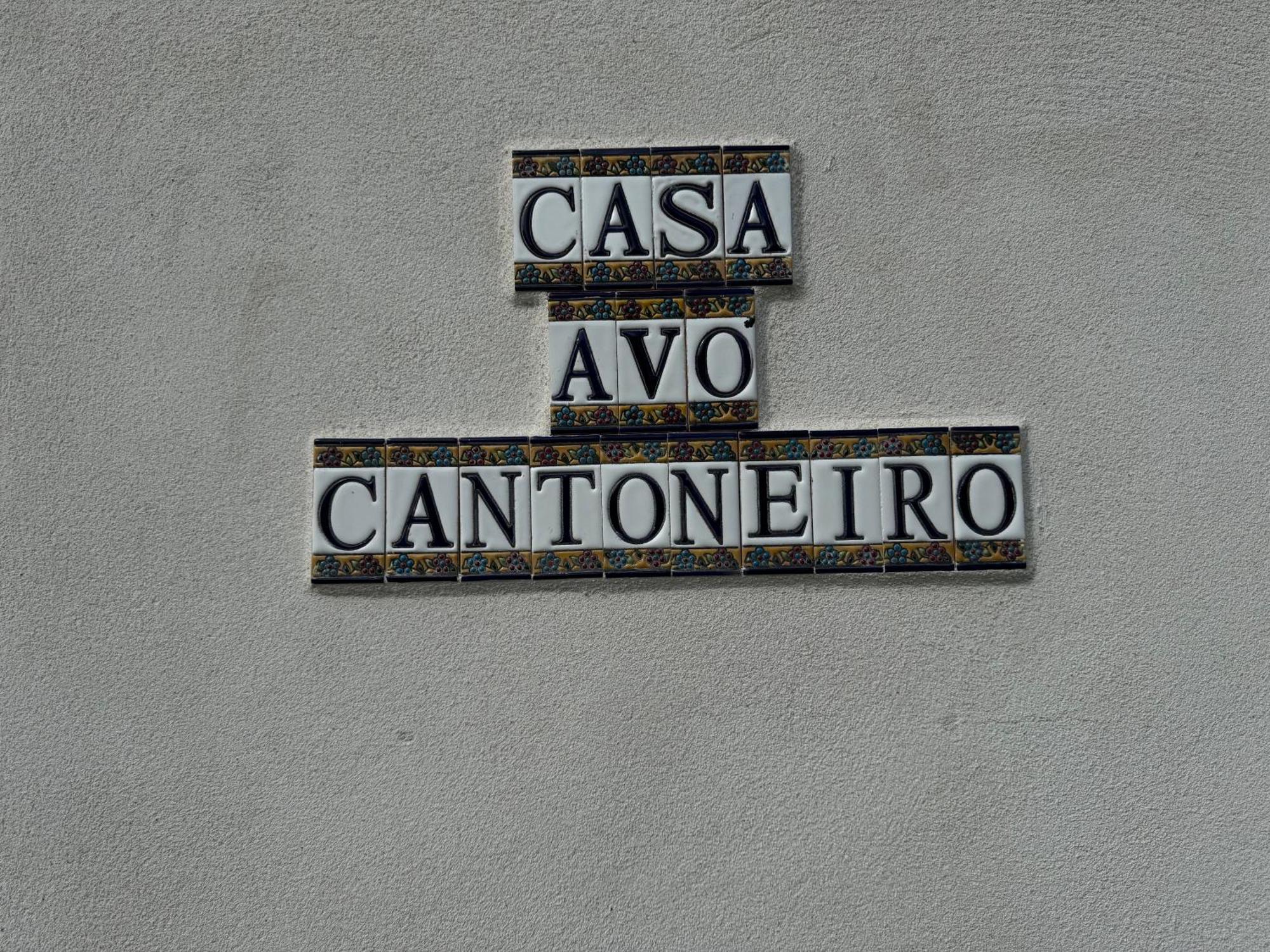 Casa Avo Cantoneiro - Cepaes Marinhas 外观 照片